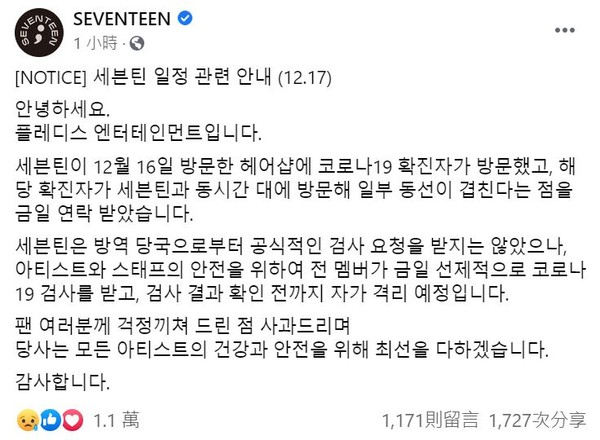 ▲SEVENTEEN「和確診者路線重疊」！緊急宣布：全員檢測正在隔離。（圖／翻攝自SEVENTEEN臉書）