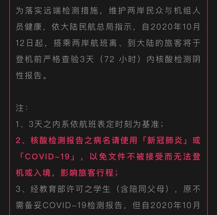 ▲華航在官微上提醒赴陸旅客，病名避免使用「武漢肺炎」。（圖／翻攝華航官方微信）