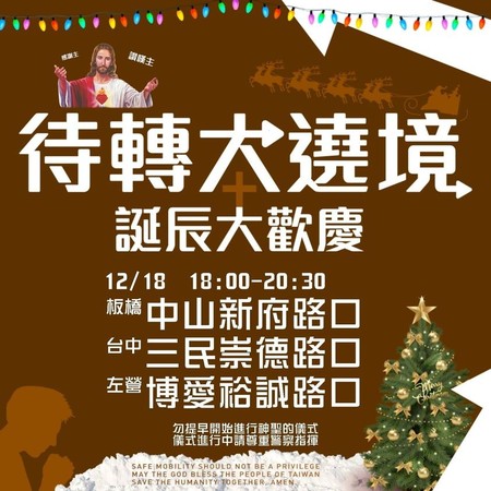 ▲▼18日配合耶誕節，機促會舉辦南北待轉大繞境。（圖／翻攝自機車路權促進會）