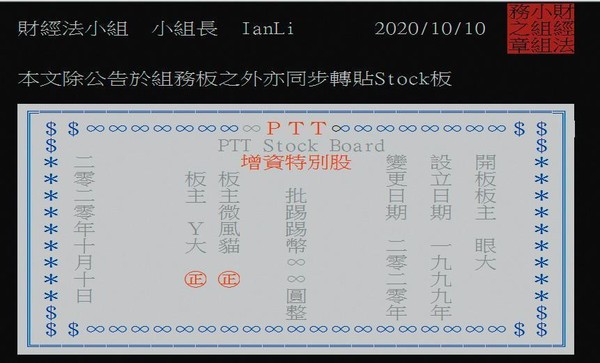 Ptt站方的財經法小組長在公告中以1張Ptt風格的繪圖，感謝潘仕軒21年來的辛勞。（翻攝自Ptt）
