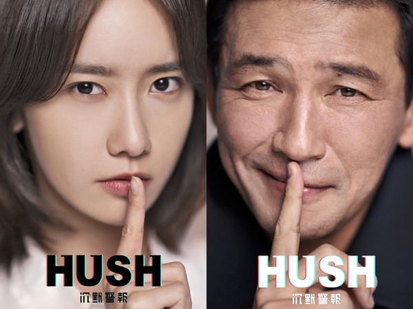 ▲HUSH,沉默警報,黃晸玟,潤娥。（圖／愛奇藝國際站提供）