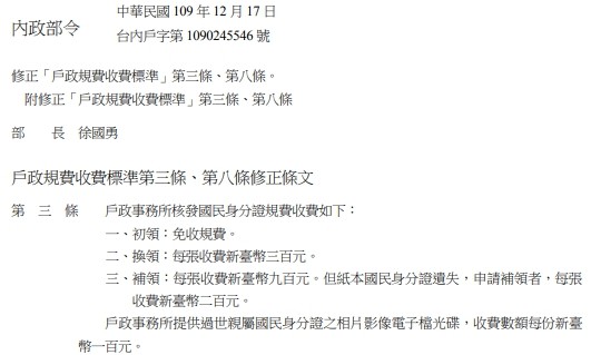 ▲▼補領數位身分證需花新台幣900元。（圖／翻攝自行政院公報）