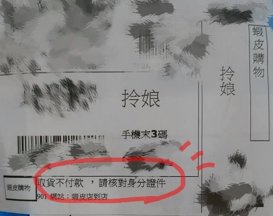 ▲▼客人包裹名字「拎娘」　還一直盧他有電話有單號（圖／翻攝爆怨公社）