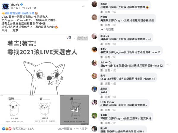 ▲▼跨年,直播,主播,浪LIVE,網紅,玩轉台北。（圖／擷取自「浪Live」FB粉絲團）