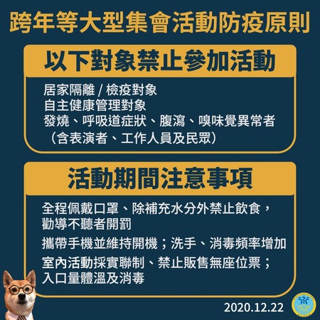 ▲▼因應年末跨年等大型活動，指揮中心加強相關集會活動防疫措施。（圖／翻攝自Facebook／衛生福利部）