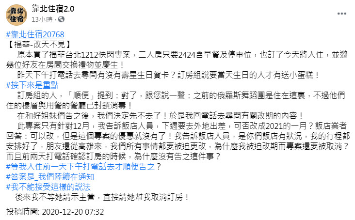 ▲▼訂房店慶生，房務告知：俄羅斯舞蹈團曾住過，（圖／翻攝靠北住宿2.0）