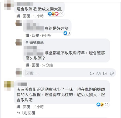 ▲疫情↑跨年、燈會辦不辦？　新竹縣市長FB：一個讚爆一個灌爆。（圖／翻攝臉書）