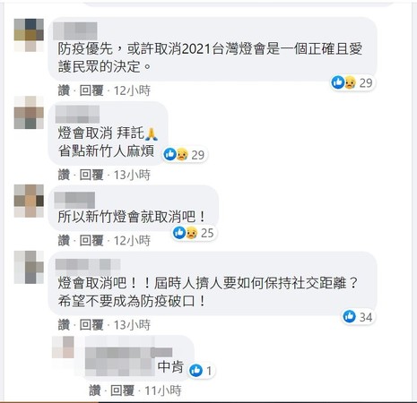 ▲疫情↑跨年、燈會辦不辦？　新竹縣市長FB：一個讚爆一個灌爆。（圖／翻攝臉書）