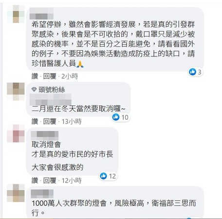 ▲疫情↑跨年、燈會辦不辦？　新竹縣市長FB：一個讚爆一個灌爆。（圖／翻攝臉書）