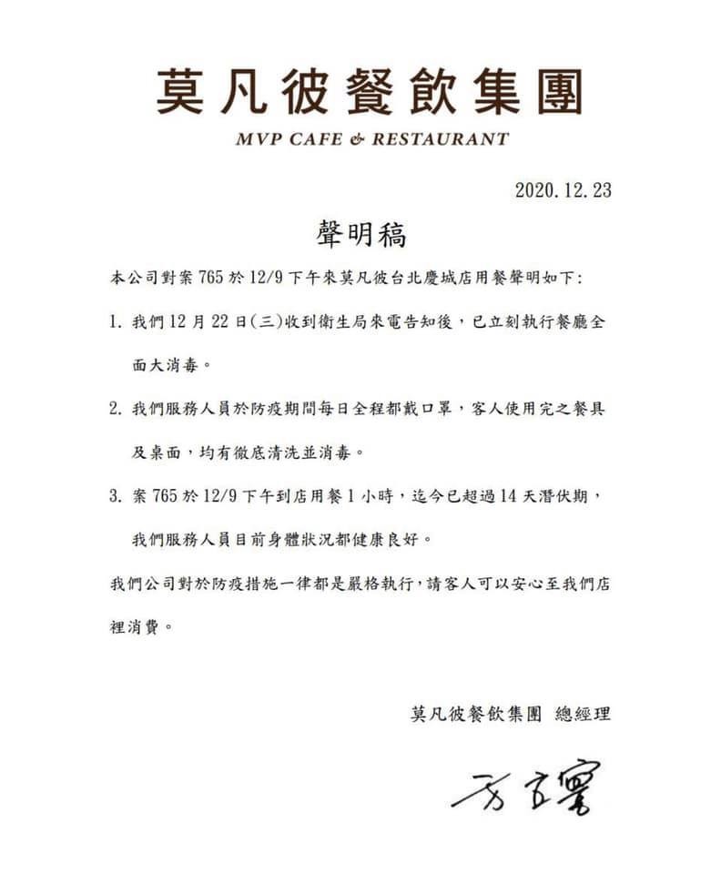 莫凡彼聲明。（圖／翻攝徐巧芯臉書）