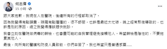 仰頭採檢照曝！　何志偉體溫35.5度、手腳冰冷：懷疑間接接觸機師。（圖／翻攝何志偉臉書）