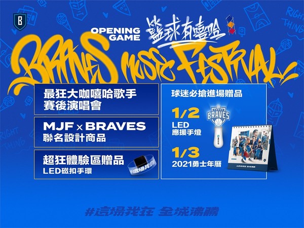 ▲勇士主場開幕週舉辦「富邦投信 籃球有嘻哈Braves Music Festa！」。（圖／富邦勇士提供）