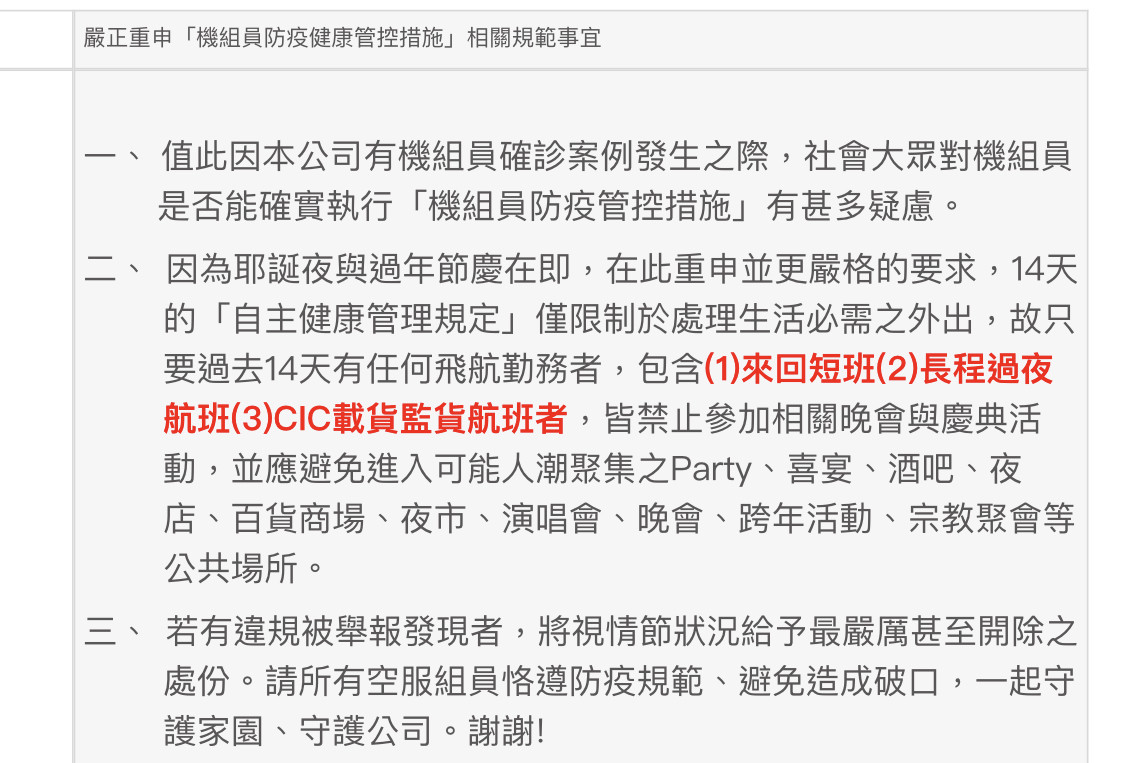 ▲▼長榮內部公告要求機組人員禁止上夜店、跨年和去夜市。（圖／讀者提供）