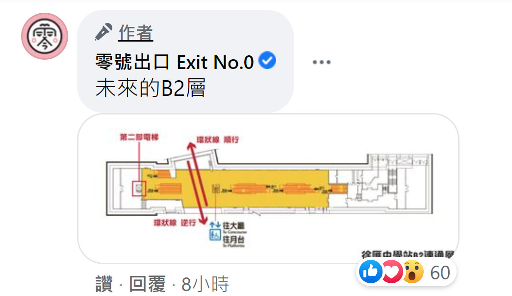 ▲▼徐匯中學站挖超深！B2「巨大連通層」超空　使用真相解答了。（圖／翻攝零號出口 Exit No.0 臉書）