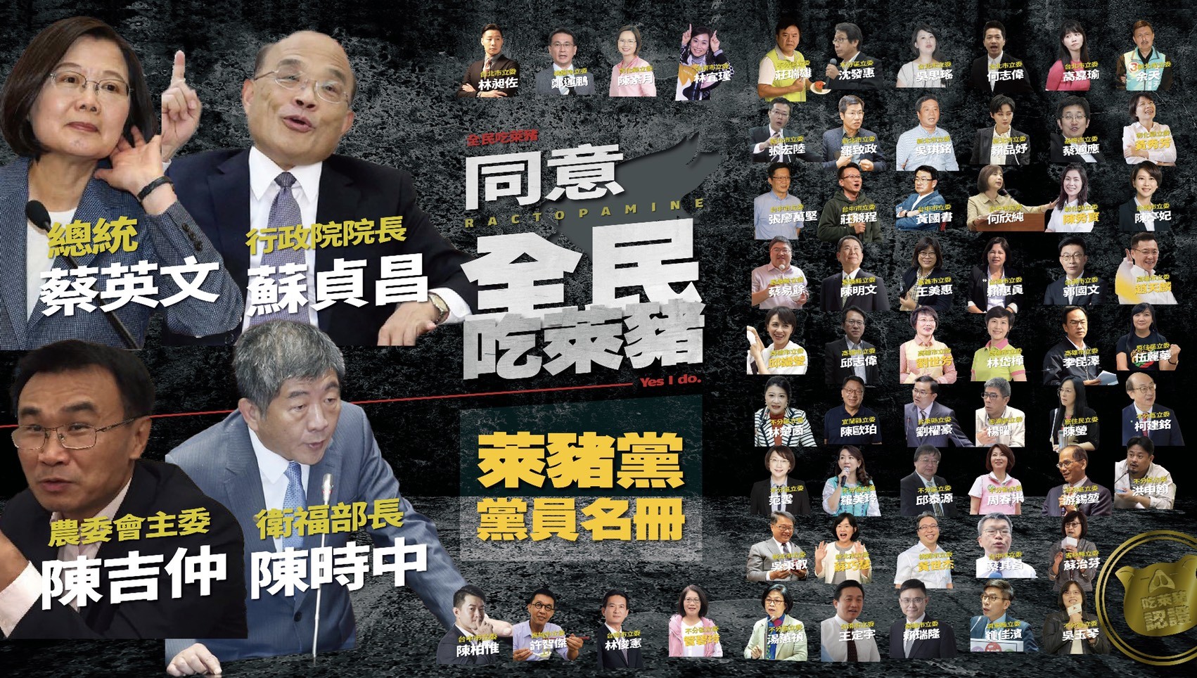 ▲國民黨文傳會整理萊豬立委名冊。（圖／文傳會提供）