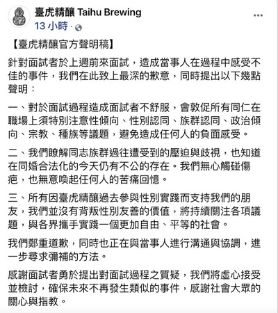 ▲▼臺虎精釀引起「歧視同志」風波。（圖／記者葉國吏翻攝）