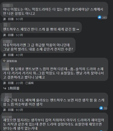 ▲南韓觀眾討論串。（圖／翻攝臉書／아이돌연구소）