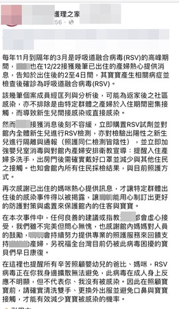 ▲桃園市某知名月子中心遭新手媽媽指控新生嬰兒感染RSV病毒，業者在臉書提出說明。（圖／翻攝自業者臉書網頁）