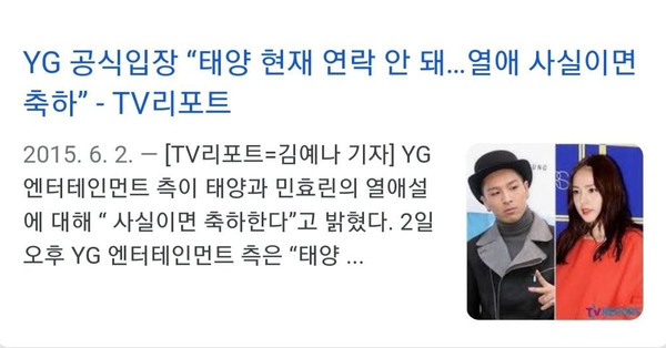 ▲偶像被爆戀愛怎麼答？網舉例太陽緋聞「YG：是的話就恭喜他囉」。（圖／翻攝自Naver）