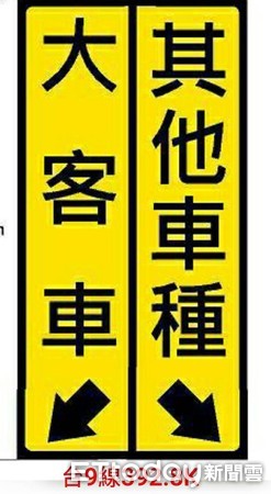 ▲▼駕駛人至多良火車站景點走外側車道，直行車請走內側車道，車道分流管制。(圖／台東縣警察局提供，下同）