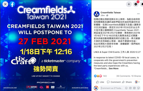 ▲▼Creamfields Taiwan奶油田電音派對宣布延期。（圖／翻攝自Facebook／Creamfields Taiwan）