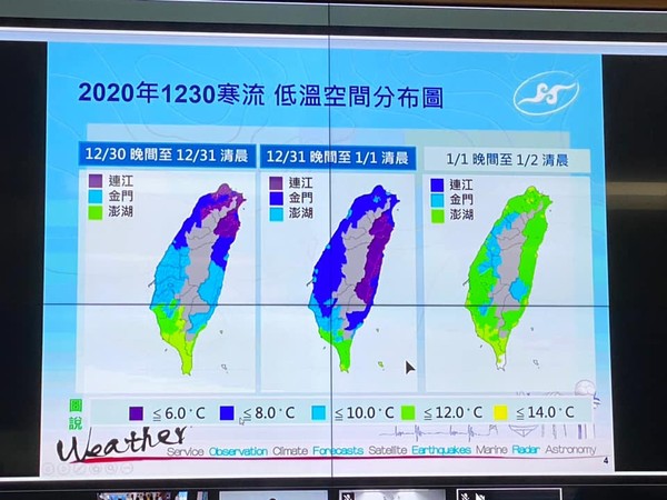 ▲▼因應超強寒流來襲，氣象局召開抗寒會議。（圖／翻攝自鄭明典臉書）