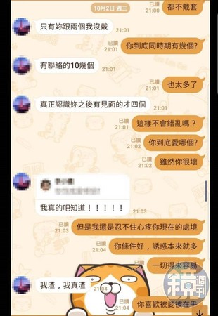 Y男曾向其他女子坦承，同時期會與十幾名女子來往，並罵自己渣。（讀者提供）