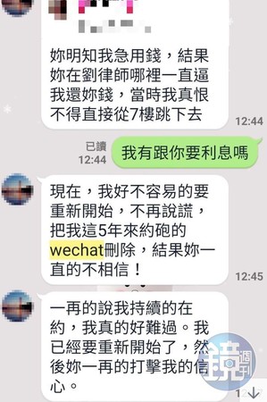 X女在向Y男追討借款的過程中，Y男承認利用通訊軟體約砲5年。（讀者提供）