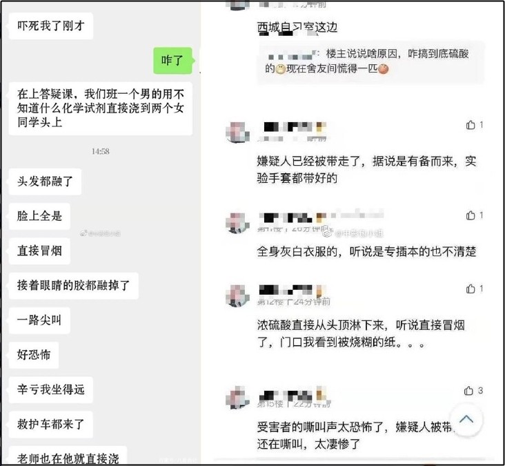 ▲▼男大生上課突朝「同學淋硫酸」！2女瞬間冒煙 目擊者驚恐：眼睛都融了。（圖／翻攝自微博）