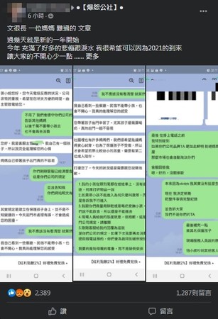 ▲▼             。（圖／翻攝自臉書／爆怨公社）