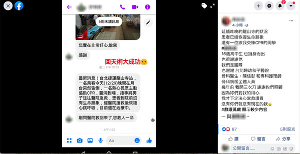 ▲▼龍山寺站CPR急救事件。（圖／翻攝自Facebook／救護公社）