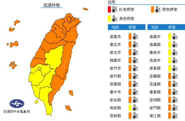 ▲▼低溫特報。（圖／中央氣象局）