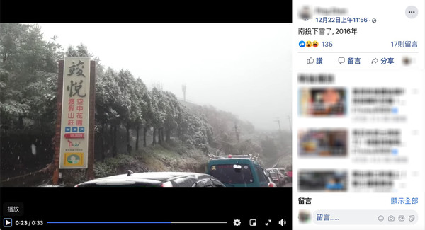 ▲▼網路瘋傳「南投下雪」影片真相。（圖／記者葉國吏翻攝）