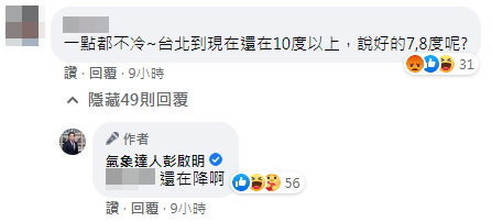 她喊「一點都不冷，說好台北7、8度呢？」　今晨冰番薯打臉了。（圖／翻攝彭啟明臉書）