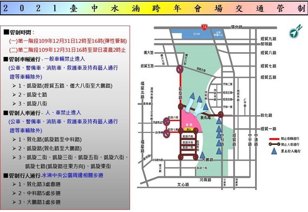 ▲台中跨年晚會中央公園場改採線上直播後，中午起管制周邊交通。（圖／台中市政府提供）