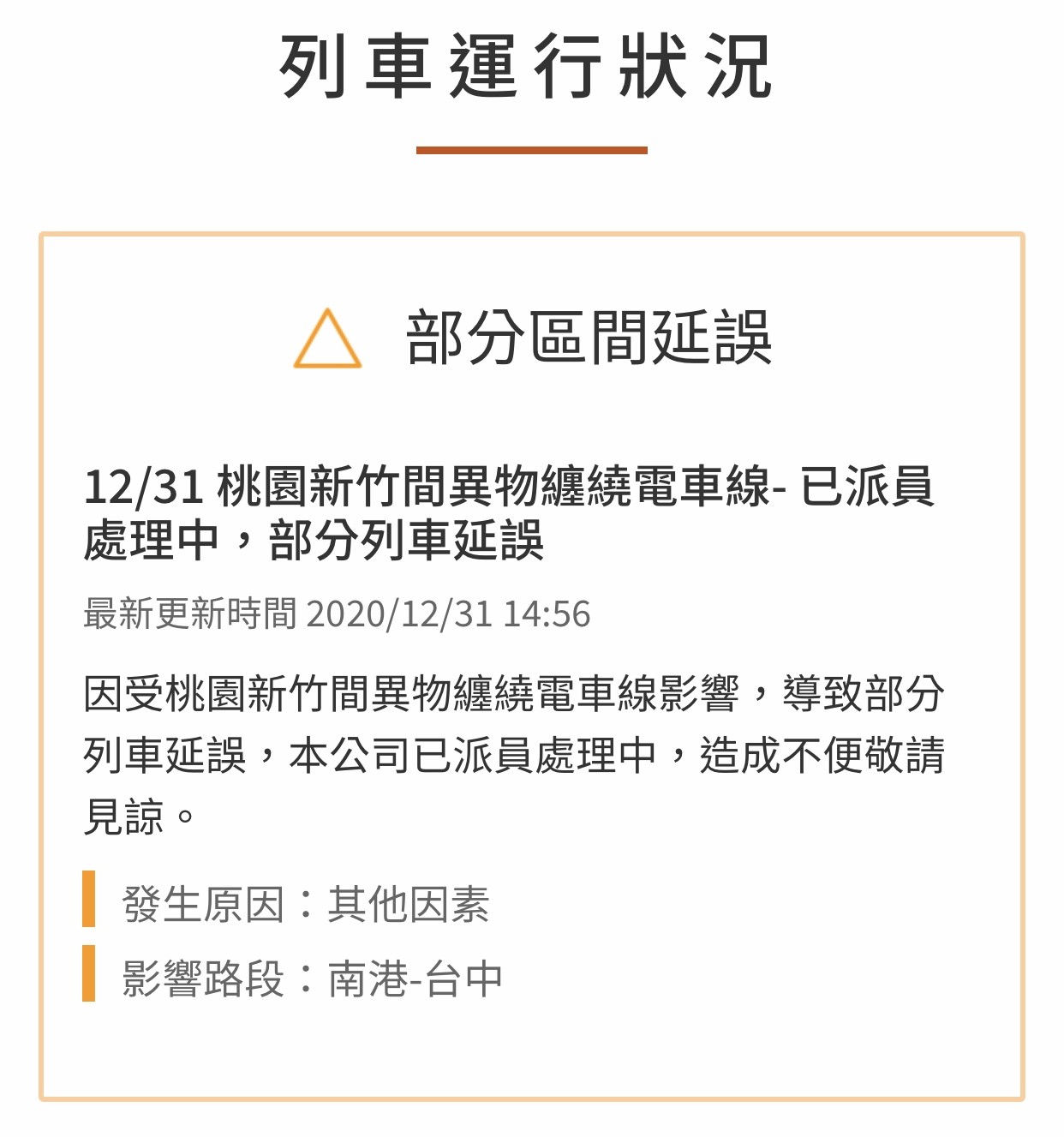 ▲▼高鐵列車延誤。（圖／記者賴文萱攝）