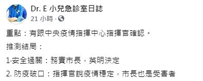 3.8萬人high翻台北跨年　醫推測「2種結局」！網一面倒認同。（圖／翻攝「Dr. E 小兒急診室日誌」臉書）