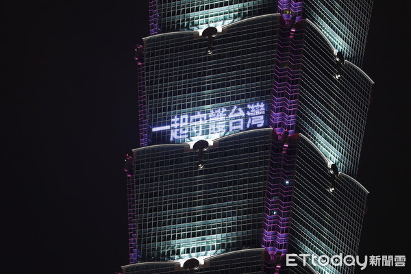 ▲▼台北2020跨年夜，在跨年煙火施放之前，台北101在大樓上秀出感謝標語。（圖／記者湯興漢攝）