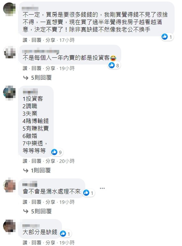 ▲▼會在一年內賣房是因為賣方缺錢嗎？還是房子有瑕疵？（圖／翻攝買房知識家）