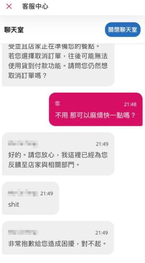 ▲▼等餐等了快一個小時 問問看客服能不能取消 直接被罵髒字（圖／翻攝花蓮爆料王）