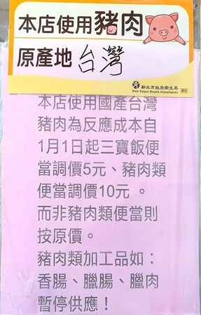 ▲▼業者貼出公告，使用台灣豬漲價。（圖／翻攝爆料公社）