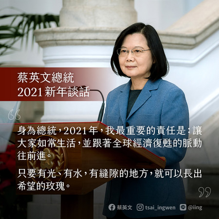 ▲▼ 2021總統蔡英文新春談話臉書。（圖／翻攝自Facebook／蔡英文 Tsai Ing-wen）