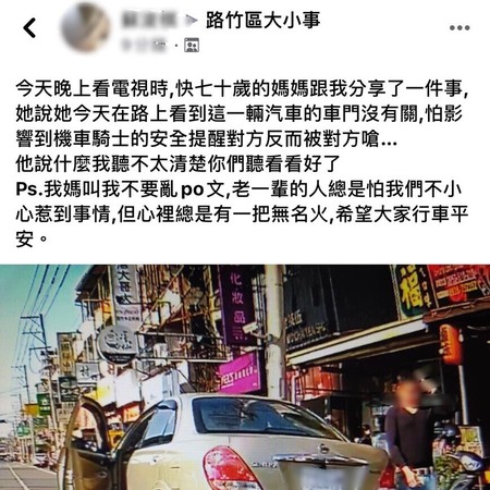 ▲▼   高雄路竹阿嬤見路邊車子車門未關好心提醒，卻疑似遭對到對方嗆聲          。（圖／記者黃子倩翻攝）