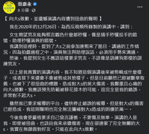 ▲▼蔡康永連向大S道歉3次！ 。（圖／翻攝自Facebook／蔡康永）