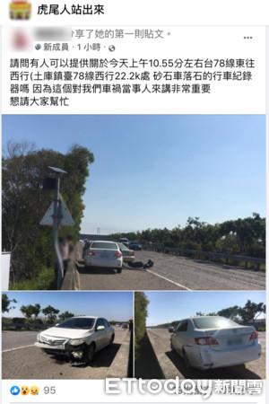 ▲快速道路78線19K至22K路段東往西內外車道上有大量碎石散地，造成三輛自小客車打滑、追撞發生車禍事故。（圖／記者蔡佩旻翻攝）