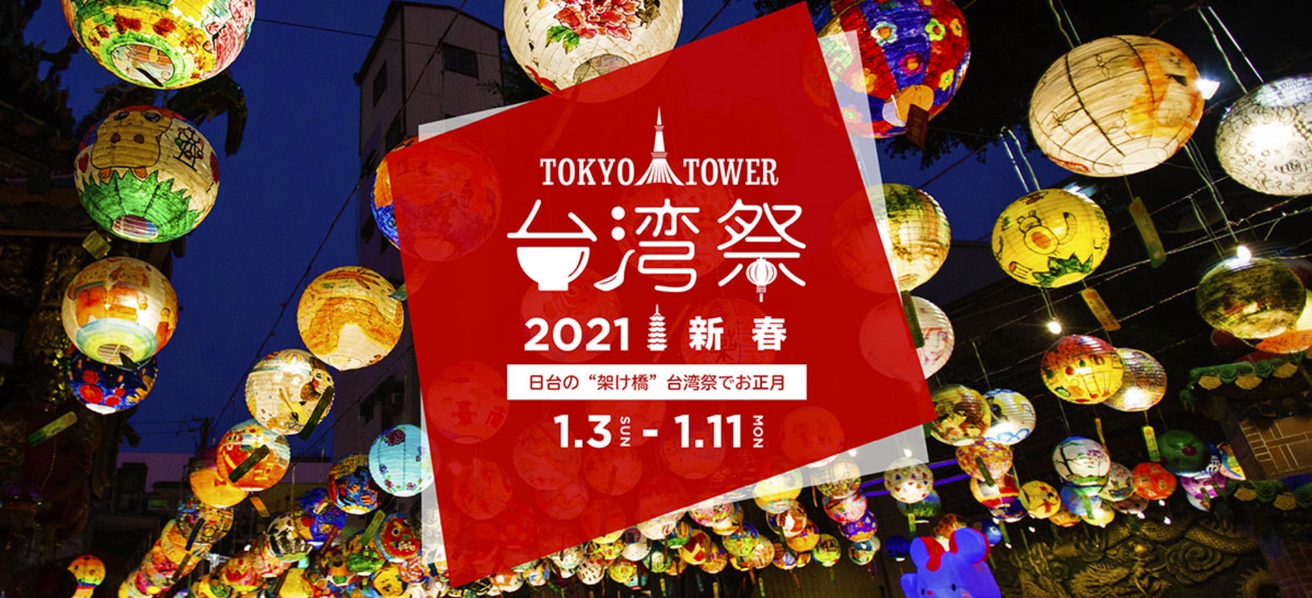 東京鐵塔點亮紅白藍3色日本 台灣祭 3日盛大開跑 Ettoday旅遊雲 Ettoday新聞雲