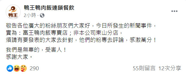 ▲▼台中鴨肉店羞辱女外送員！網1星負評洗錯家　業者哭了：我們是無辜的。（圖／翻攝臉書、Google評論）