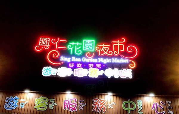 ▲▼辣媽花園夜市玩投球！老闆背後狂酸「拒給娃娃」她超失望：移除名單。（圖／翻攝新北市樹林區興仁花園夜市臉書）