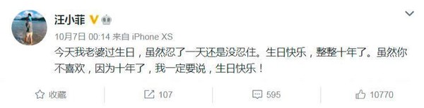 汪小菲在大S生日隔天凌晨發文慶生秀恩愛，還強調「雖然妳不喜歡，我（還是）一定要說」。（翻攝自汪小菲微博）