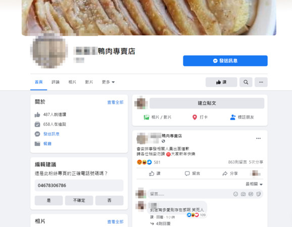 新富王鴨肉專賣店聲明（圖／翻攝臉書粉絲團）